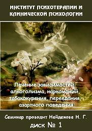 Лечение зависимостей (алкоголизма, наркоманий, таб_0.jpg